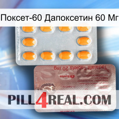 Поксет-60 Дапоксетин 60 Мг new13